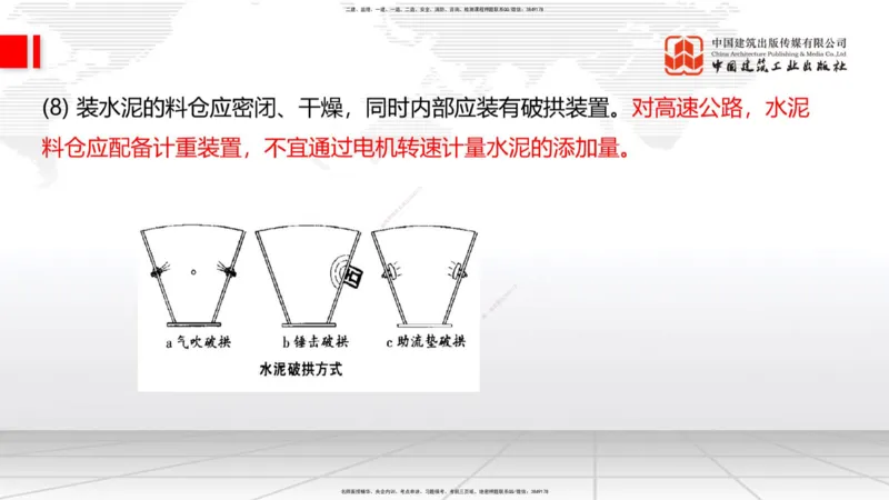 A12节：2.1.4路面无机结合料稳定基层（底基层）施工（下）-2.2.1沥青路面结构及类型（上）12.19_2026年一级建造师_2026年一建公路_2025年一建公路SVIP_02-基础精讲✿高端面授✿深度强化