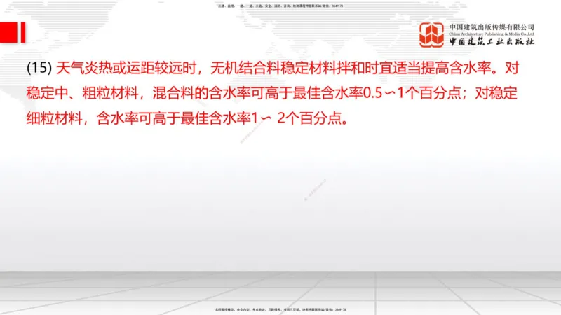A12节：2.1.4路面无机结合料稳定基层（底基层）施工（下）-2.2.1沥青路面结构及类型（上）12.19_2026年一级建造师_2026年一建公路_2025年一建公路SVIP_02-基础精讲✿高端面授✿深度强化