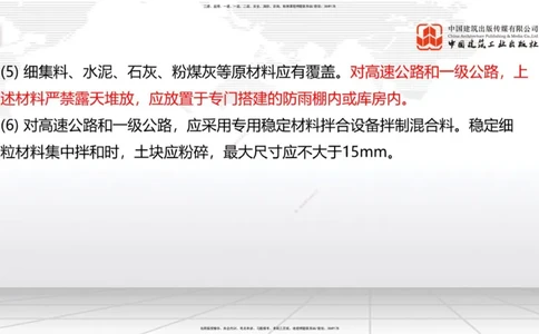 A12节：2.1.4路面无机结合料稳定基层（底基层）施工（下）-2.2.1沥青路面结构及类型（上）12.19_2026年一级建造师_2026年一建公路_2025年一建公路SVIP_02-基础精讲✿高端面授✿深度强化