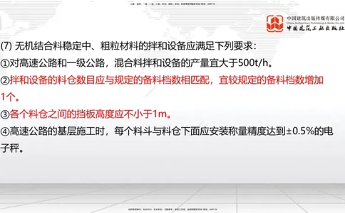 A12节：2.1.4路面无机结合料稳定基层（底基层）施工（下）-2.2.1沥青路面结构及类型（上）12.19_2026年一级建造师_2026年一建公路_2025年一建公路SVIP_02-基础精讲✿高端面授✿深度强化
