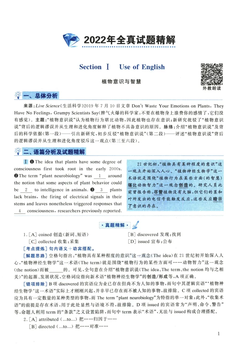 2022年考研英语一真题解析_考研英语真题_考研英语（一）历年真题_❤️2.2010-2024年考研英语一真题及解析_02、解析部分_详细版