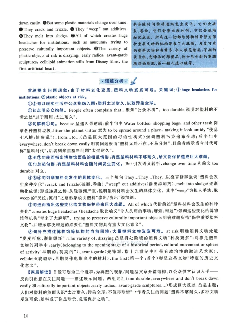 2022年考研英语一真题解析_考研英语真题_考研英语（一）历年真题_❤️2.2010-2024年考研英语一真题及解析_02、解析部分_详细版