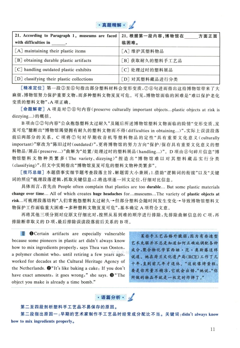 2022年考研英语一真题解析_考研英语真题_考研英语（一）历年真题_❤️2.2010-2024年考研英语一真题及解析_02、解析部分_详细版