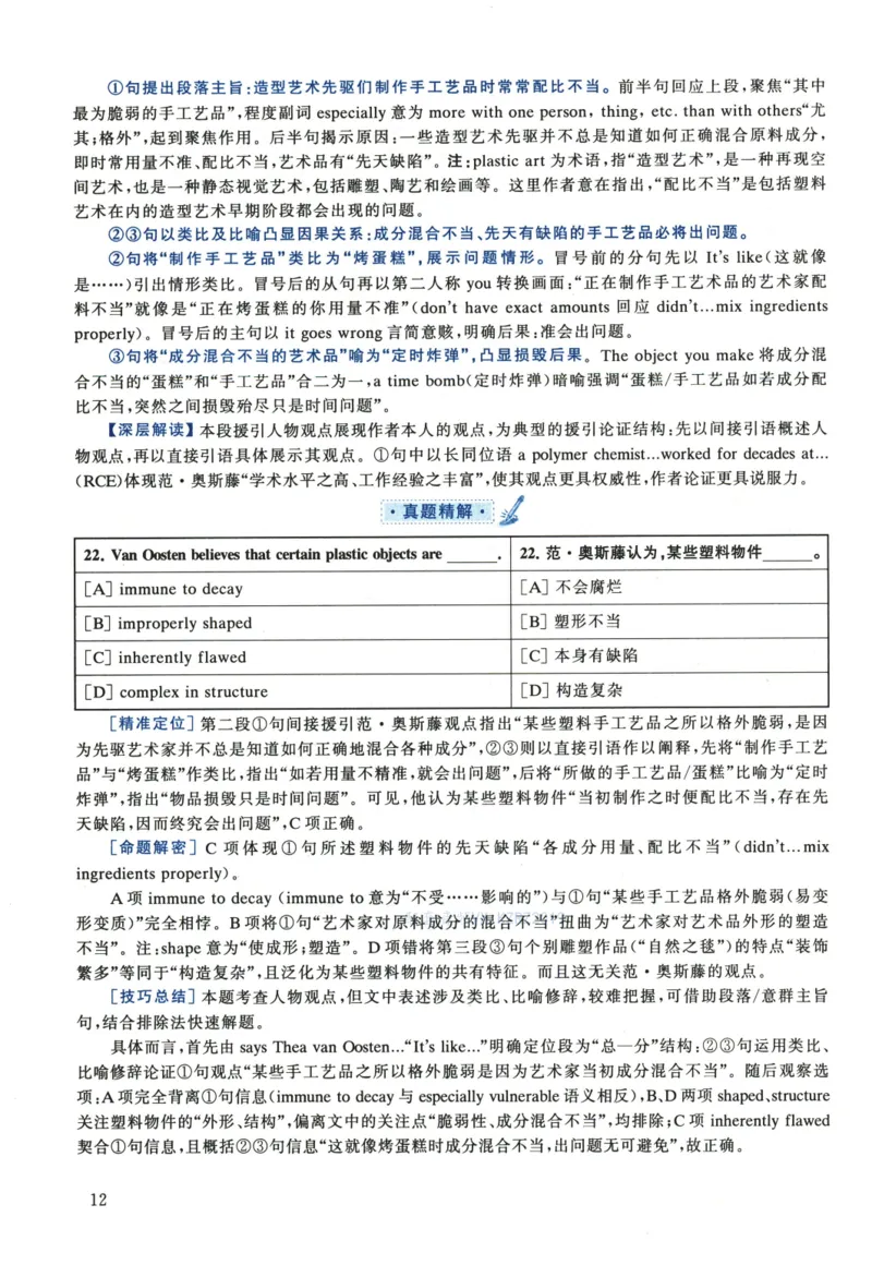2022年考研英语一真题解析_考研英语真题_考研英语（一）历年真题_❤️2.2010-2024年考研英语一真题及解析_02、解析部分_详细版