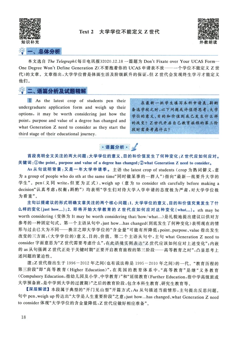 2022年考研英语一真题解析_考研英语真题_考研英语（一）历年真题_❤️2.2010-2024年考研英语一真题及解析_02、解析部分_详细版
