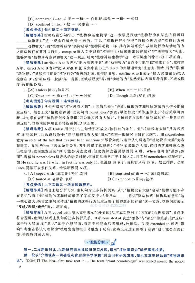 2022年考研英语一真题解析_考研英语真题_考研英语（一）历年真题_❤️2.2010-2024年考研英语一真题及解析_02、解析部分_详细版