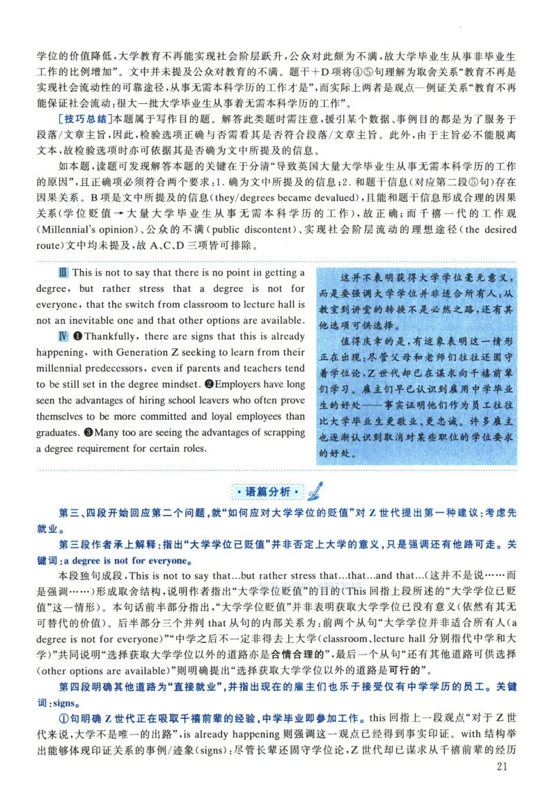 2022年考研英语一真题解析_考研英语真题_考研英语（一）历年真题_❤️2.2010-2024年考研英语一真题及解析_02、解析部分_详细版