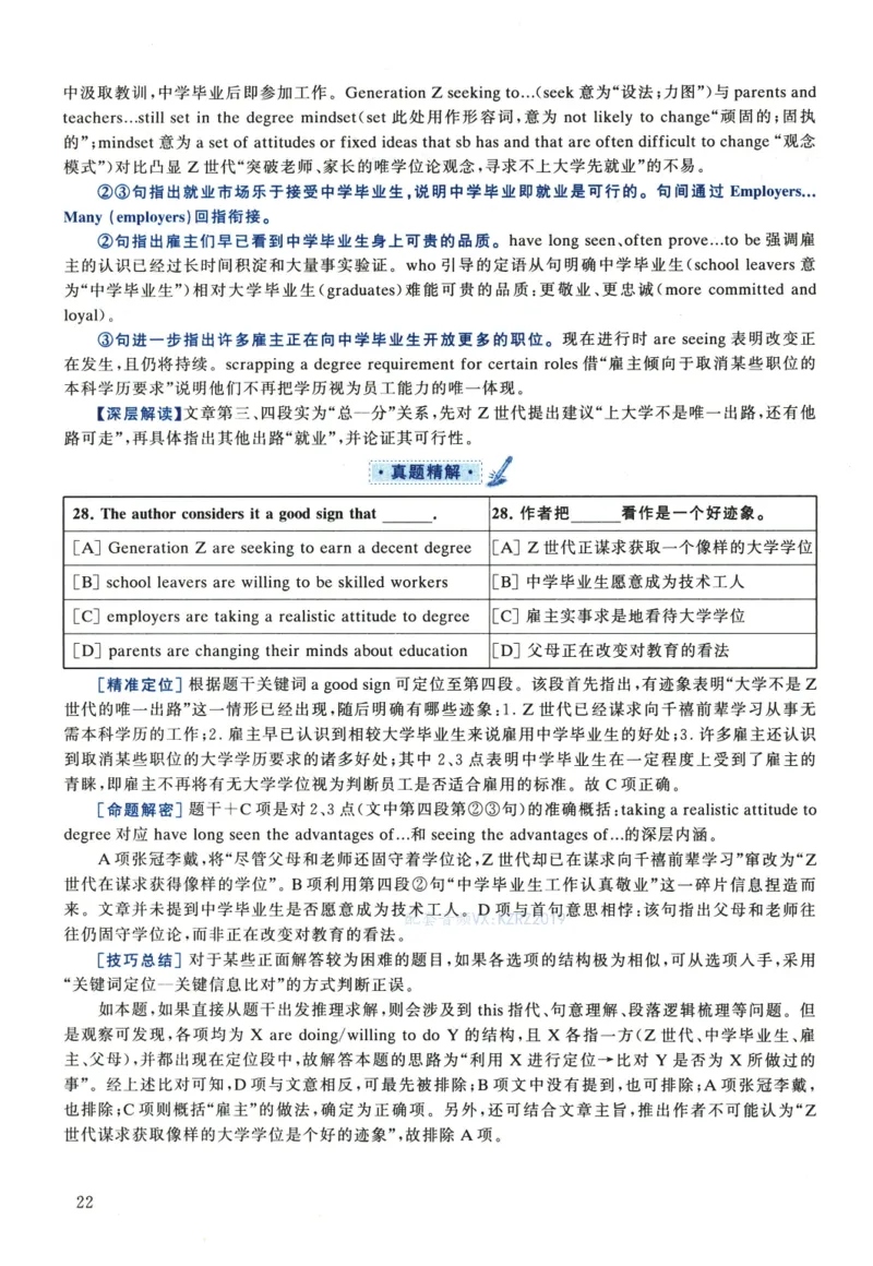 2022年考研英语一真题解析_考研英语真题_考研英语（一）历年真题_❤️2.2010-2024年考研英语一真题及解析_02、解析部分_详细版