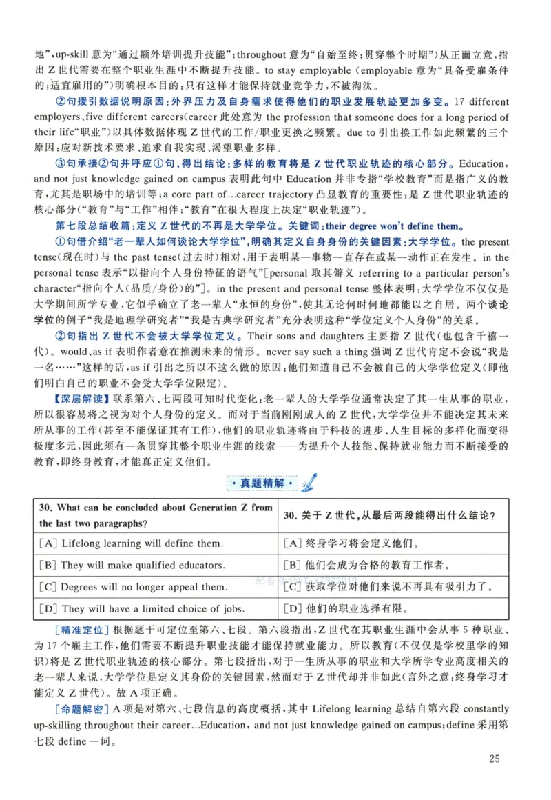 2022年考研英语一真题解析_考研英语真题_考研英语（一）历年真题_❤️2.2010-2024年考研英语一真题及解析_02、解析部分_详细版