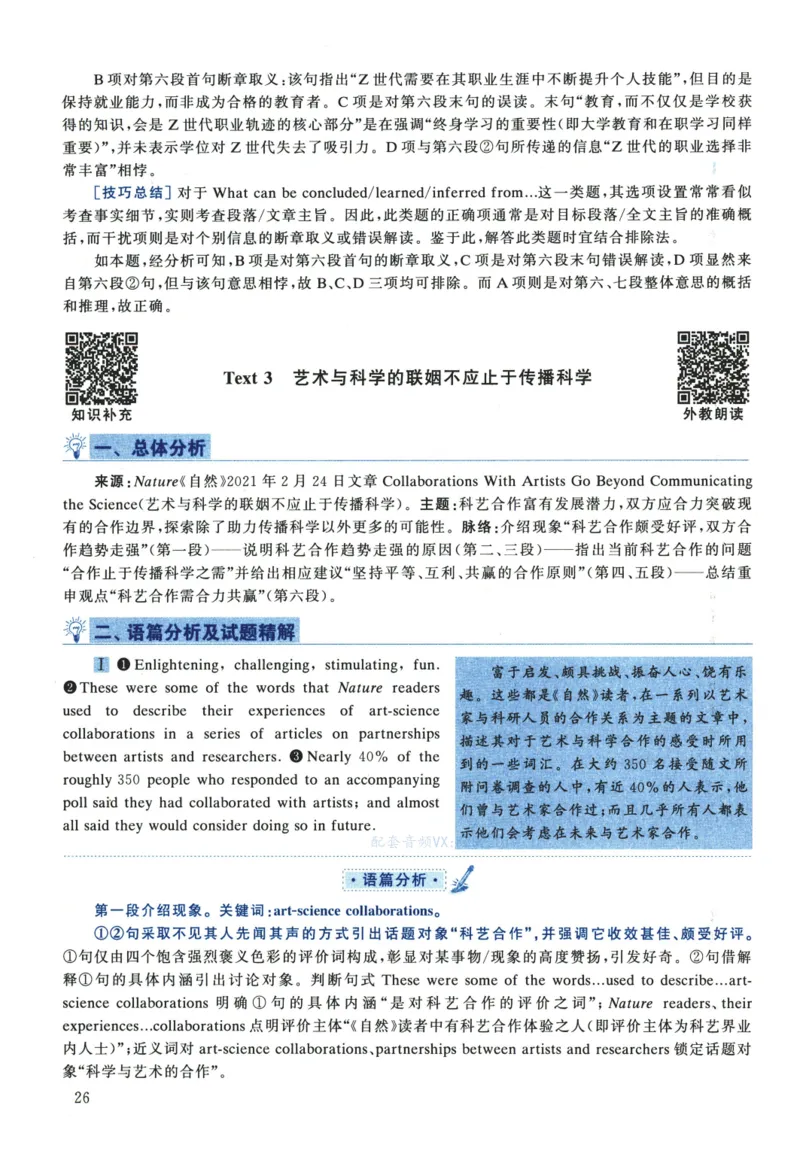 2022年考研英语一真题解析_考研英语真题_考研英语（一）历年真题_❤️2.2010-2024年考研英语一真题及解析_02、解析部分_详细版