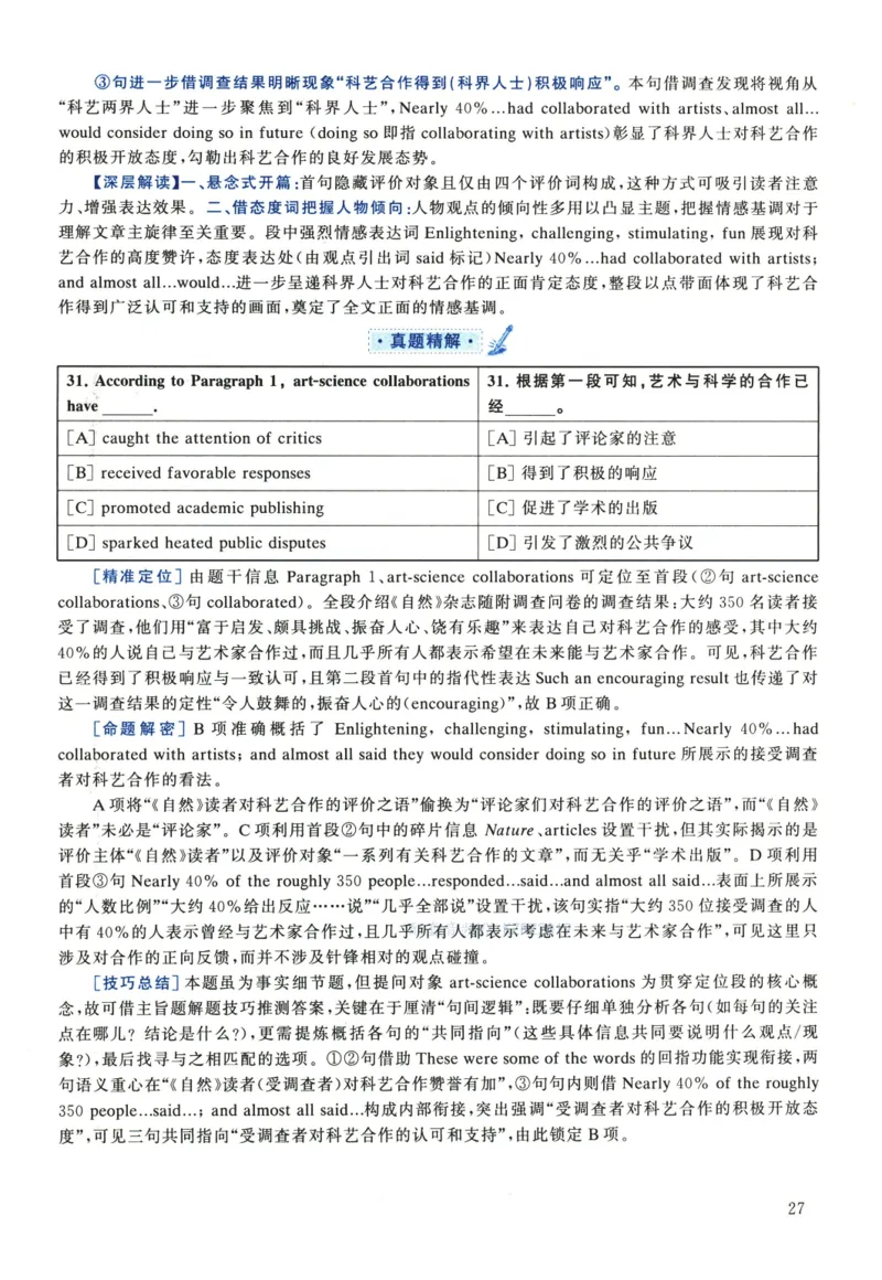 2022年考研英语一真题解析_考研英语真题_考研英语（一）历年真题_❤️2.2010-2024年考研英语一真题及解析_02、解析部分_详细版