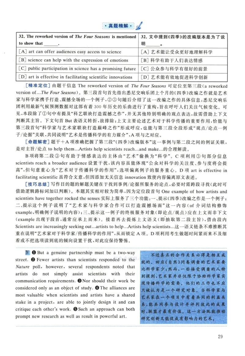 2022年考研英语一真题解析_考研英语真题_考研英语（一）历年真题_❤️2.2010-2024年考研英语一真题及解析_02、解析部分_详细版