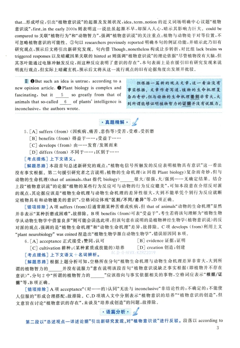 2022年考研英语一真题解析_考研英语真题_考研英语（一）历年真题_❤️2.2010-2024年考研英语一真题及解析_02、解析部分_详细版