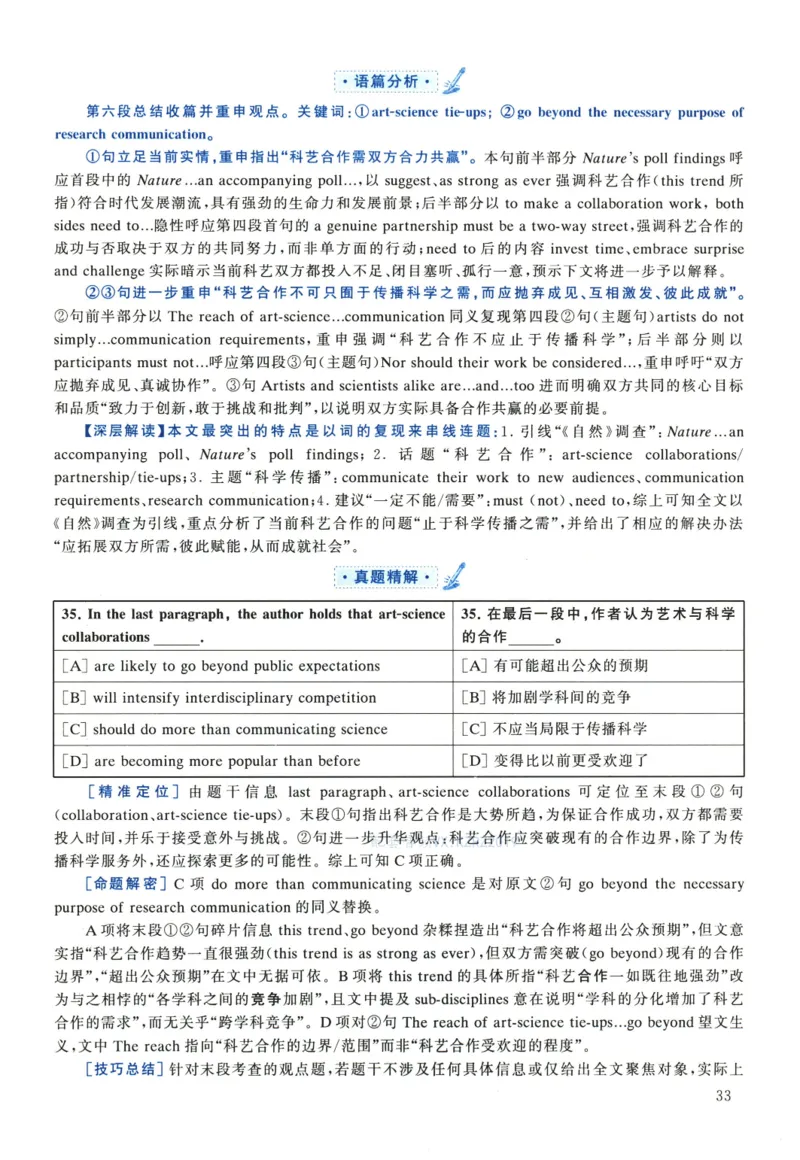 2022年考研英语一真题解析_考研英语真题_考研英语（一）历年真题_❤️2.2010-2024年考研英语一真题及解析_02、解析部分_详细版