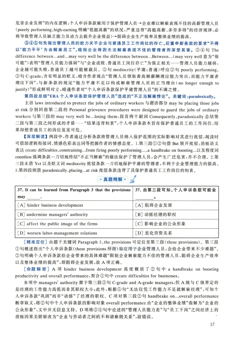 2022年考研英语一真题解析_考研英语真题_考研英语（一）历年真题_❤️2.2010-2024年考研英语一真题及解析_02、解析部分_详细版