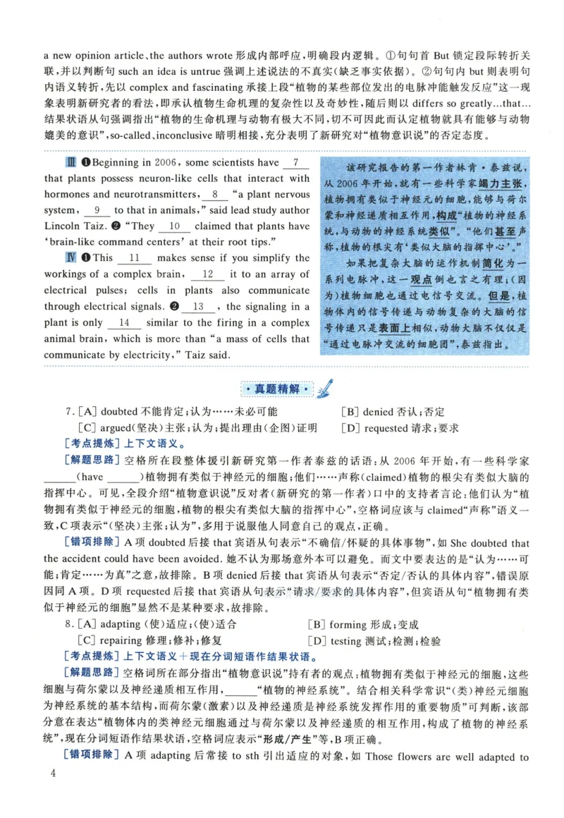2022年考研英语一真题解析_考研英语真题_考研英语（一）历年真题_❤️2.2010-2024年考研英语一真题及解析_02、解析部分_详细版