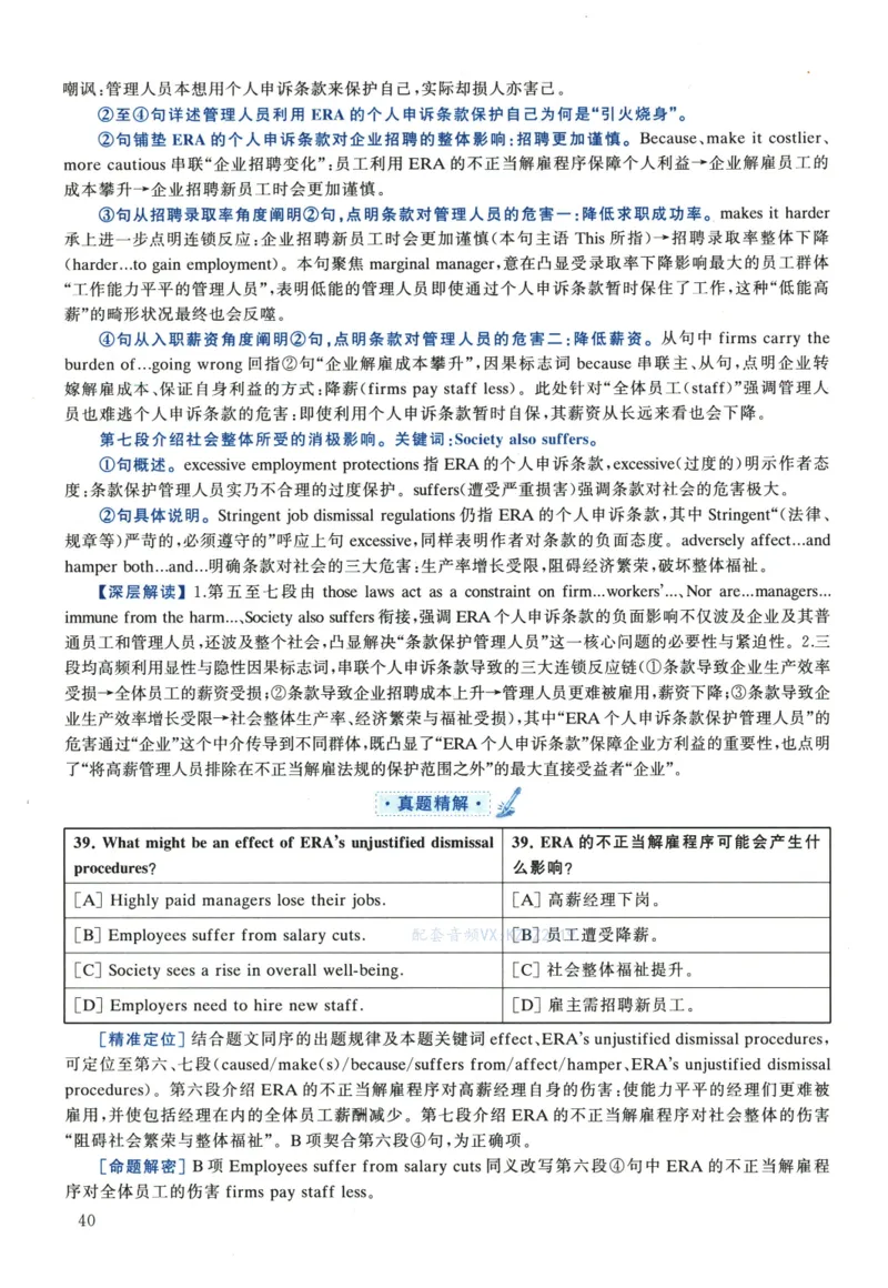 2022年考研英语一真题解析_考研英语真题_考研英语（一）历年真题_❤️2.2010-2024年考研英语一真题及解析_02、解析部分_详细版
