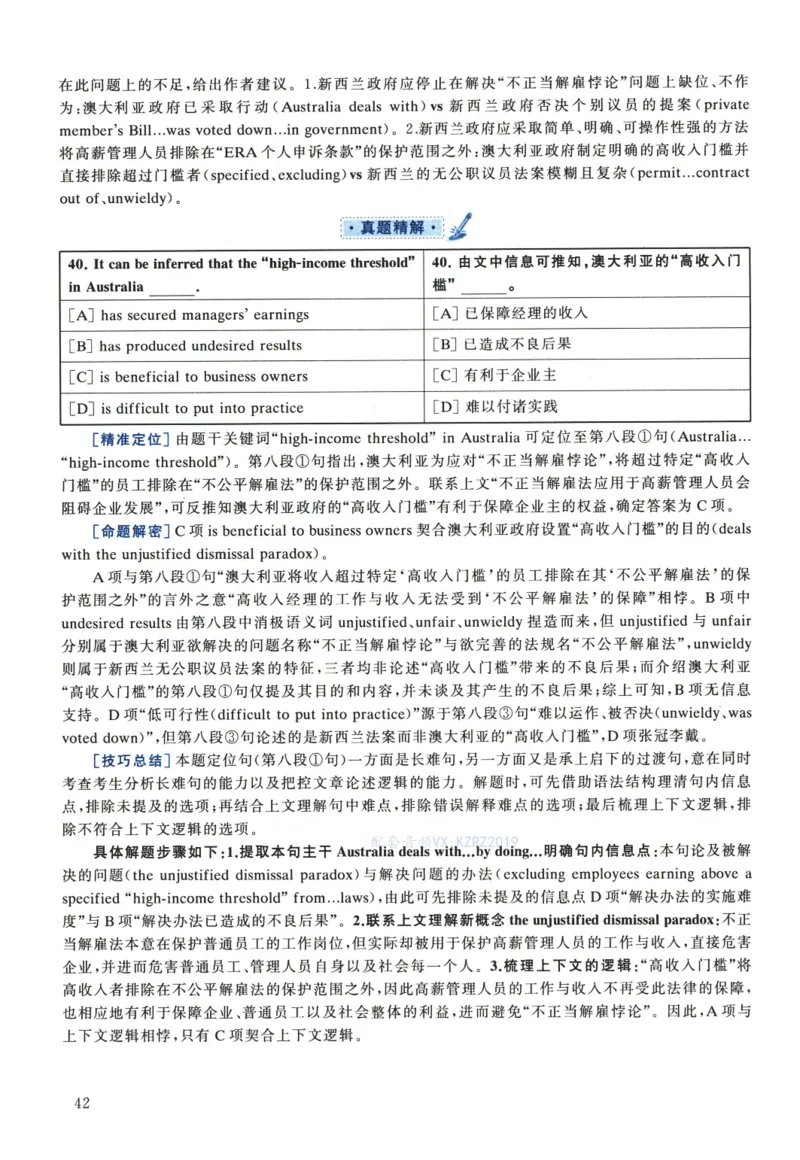2022年考研英语一真题解析_考研英语真题_考研英语（一）历年真题_❤️2.2010-2024年考研英语一真题及解析_02、解析部分_详细版