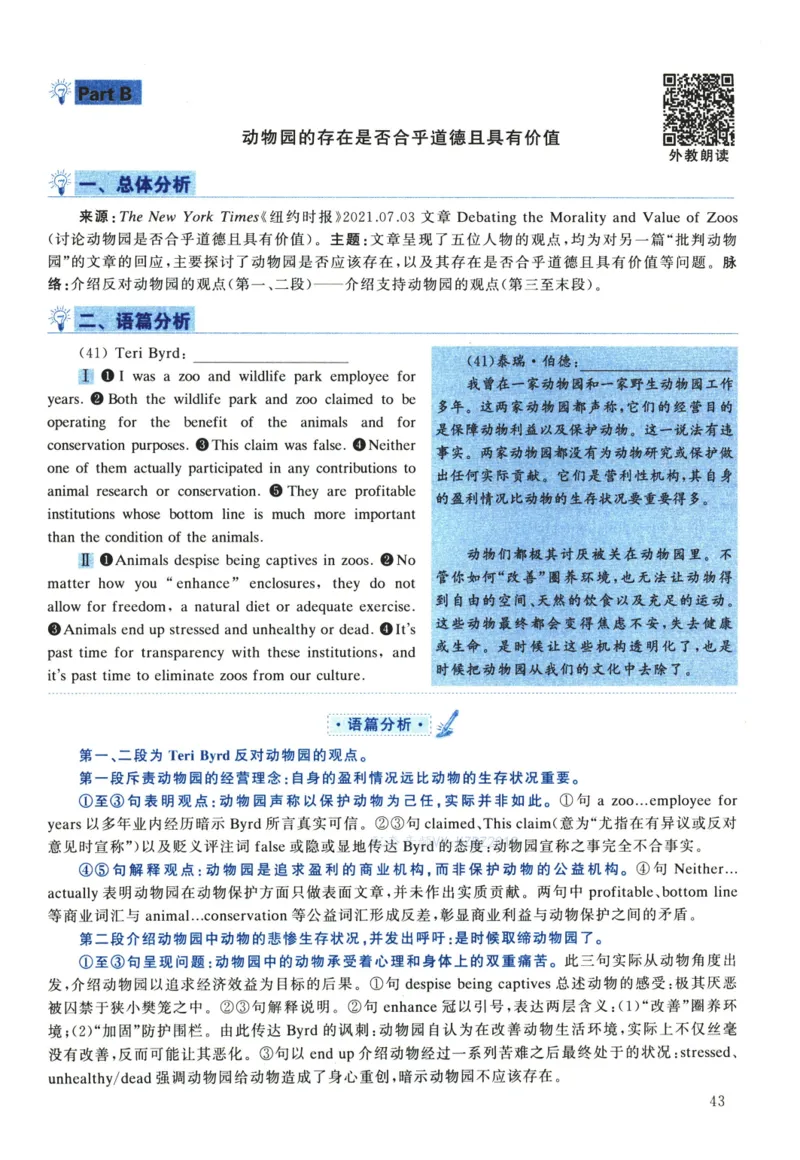 2022年考研英语一真题解析_考研英语真题_考研英语（一）历年真题_❤️2.2010-2024年考研英语一真题及解析_02、解析部分_详细版