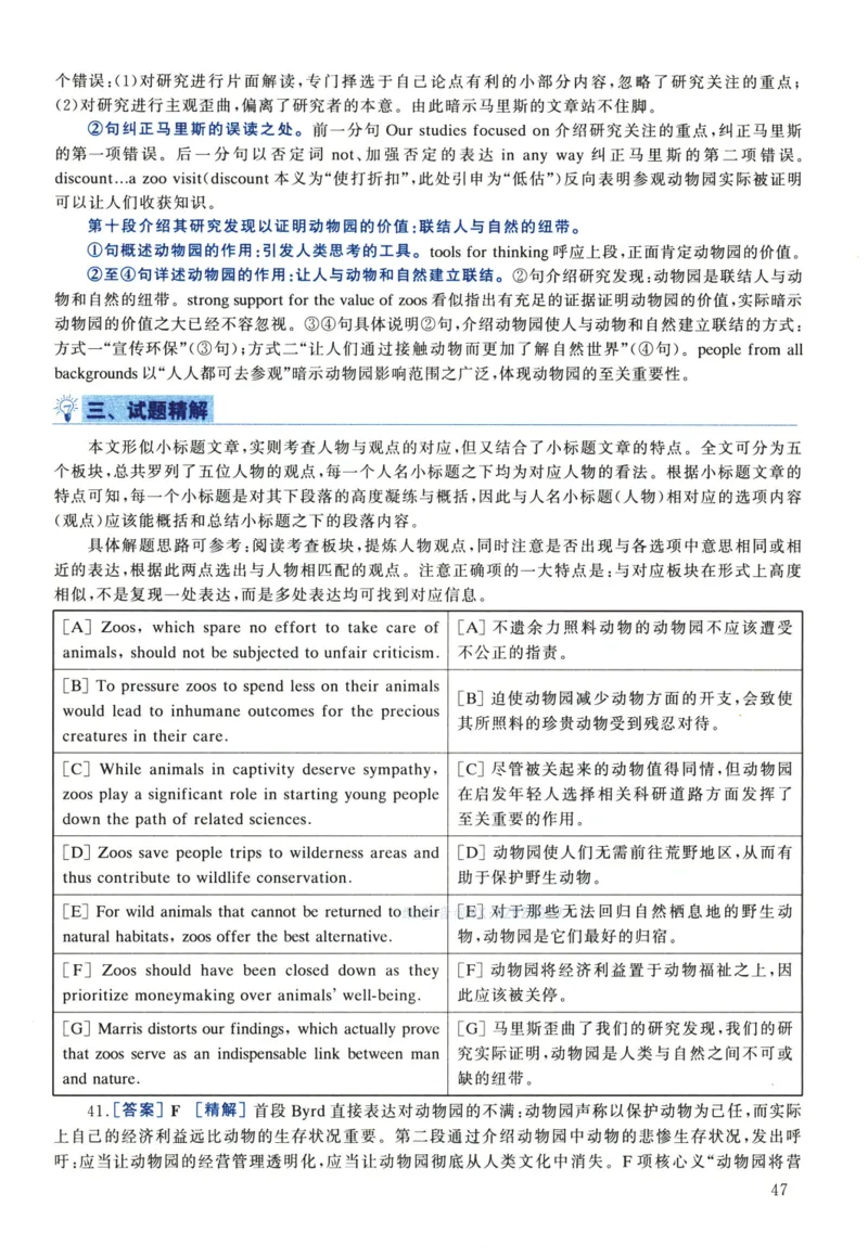 2022年考研英语一真题解析_考研英语真题_考研英语（一）历年真题_❤️2.2010-2024年考研英语一真题及解析_02、解析部分_详细版