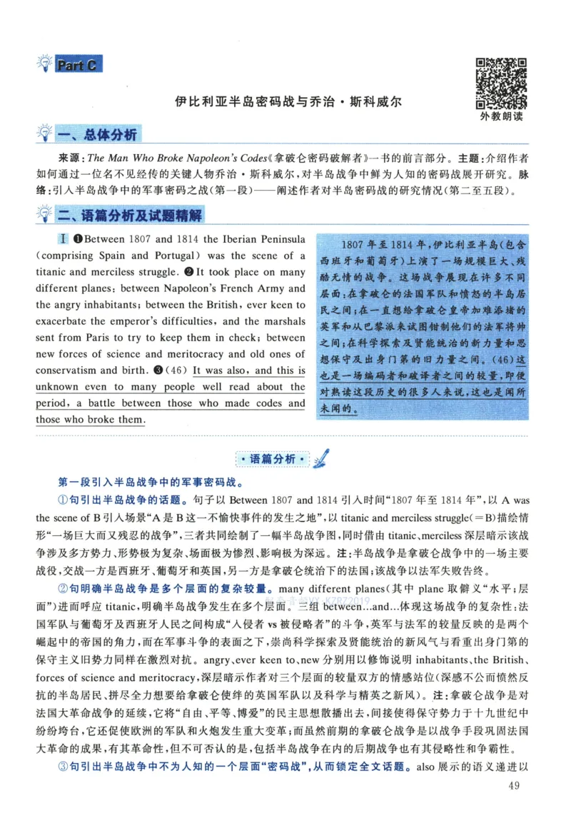 2022年考研英语一真题解析_考研英语真题_考研英语（一）历年真题_❤️2.2010-2024年考研英语一真题及解析_02、解析部分_详细版