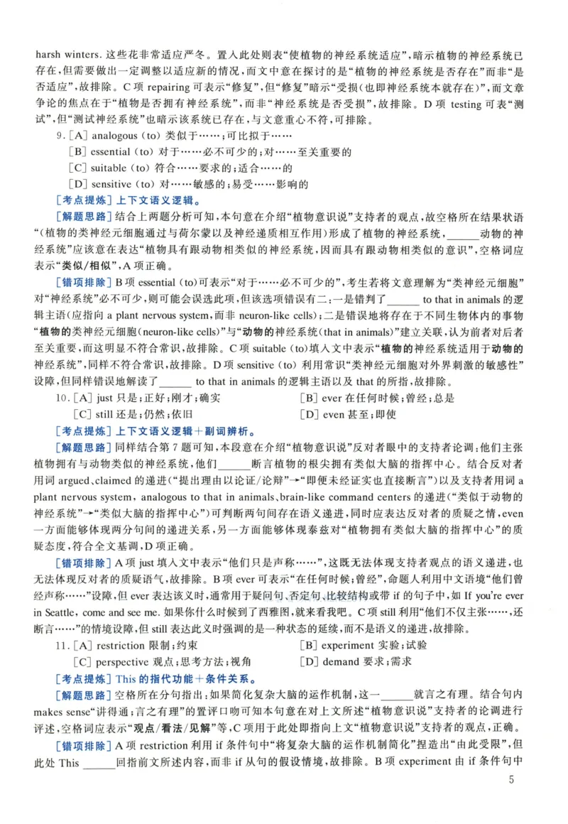 2022年考研英语一真题解析_考研英语真题_考研英语（一）历年真题_❤️2.2010-2024年考研英语一真题及解析_02、解析部分_详细版