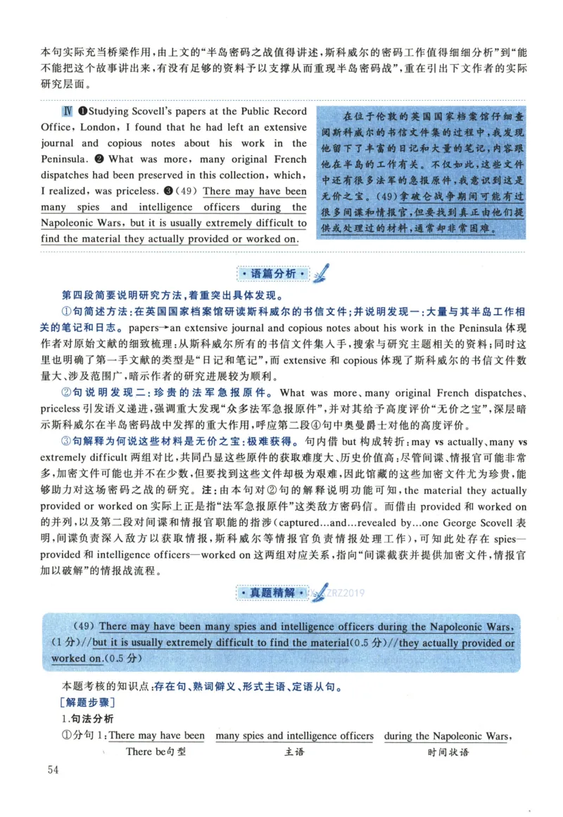 2022年考研英语一真题解析_考研英语真题_考研英语（一）历年真题_❤️2.2010-2024年考研英语一真题及解析_02、解析部分_详细版