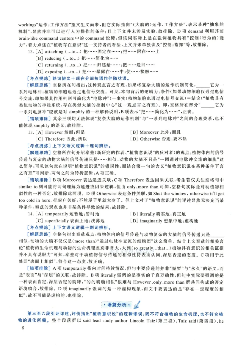 2022年考研英语一真题解析_考研英语真题_考研英语（一）历年真题_❤️2.2010-2024年考研英语一真题及解析_02、解析部分_详细版