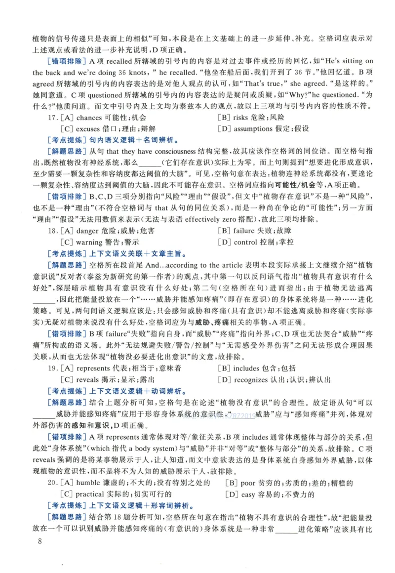 2022年考研英语一真题解析_考研英语真题_考研英语（一）历年真题_❤️2.2010-2024年考研英语一真题及解析_02、解析部分_详细版