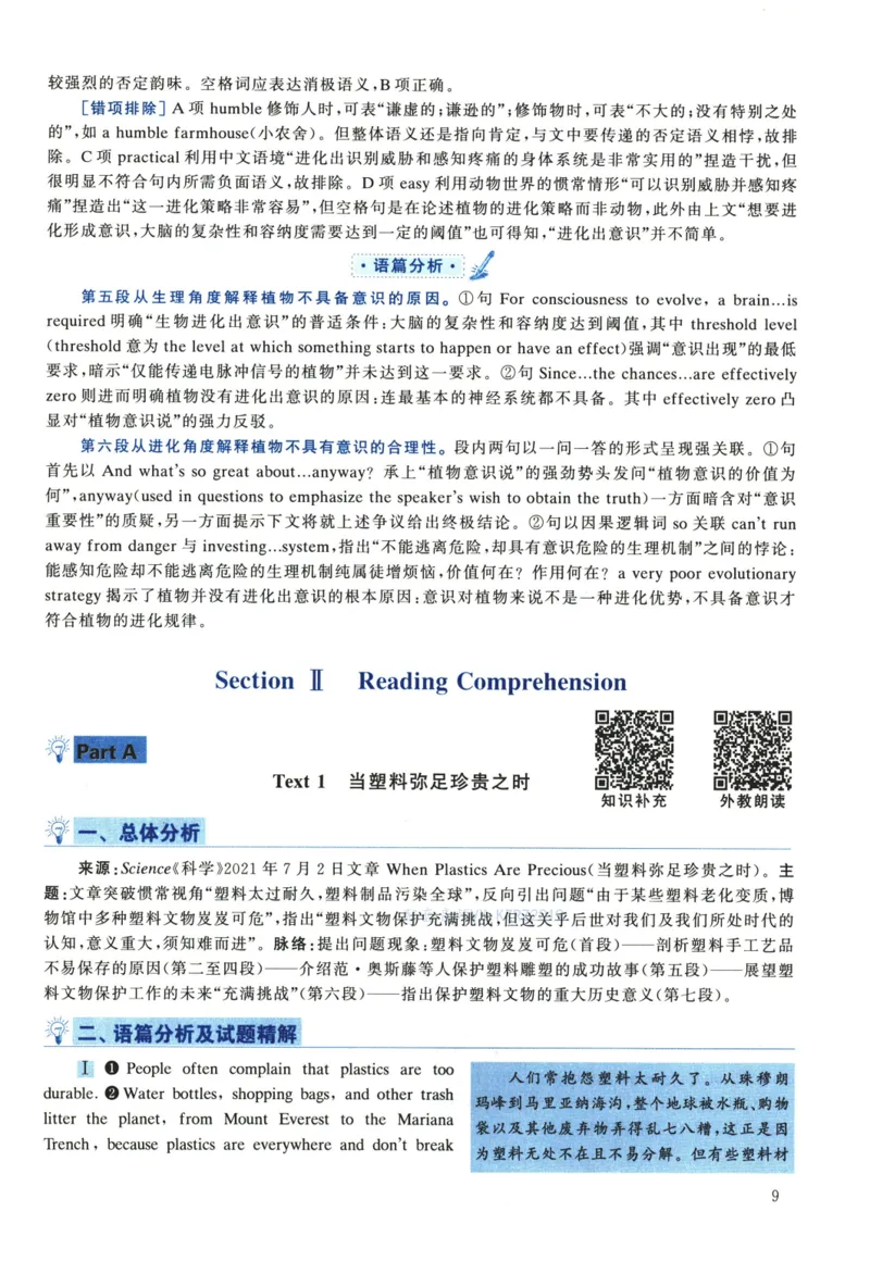 2022年考研英语一真题解析_考研英语真题_考研英语（一）历年真题_❤️2.2010-2024年考研英语一真题及解析_02、解析部分_详细版