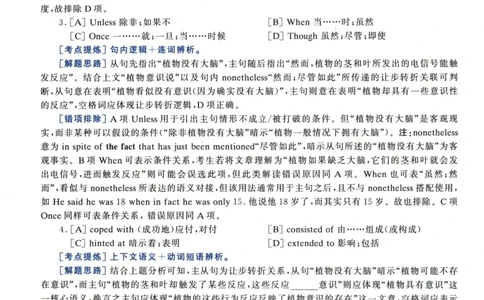 2022年考研英语一真题解析_考研英语真题_考研英语（一）历年真题_❤️2.2010-2024年考研英语一真题及解析_02、解析部分_详细版