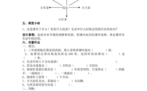3.2认识东北、西北、东南、西南_三年级上下册资料_3年级下册教学资源包教案+学案_第三单元辨认方向（教案+学案）_教案