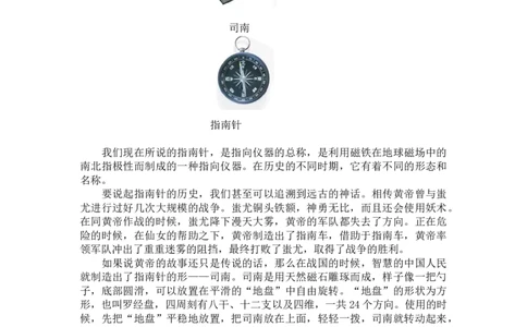 3.2认识东北、西北、东南、西南_三年级上下册资料_3年级下册教学资源包教案+学案_第三单元辨认方向（教案+学案）_教案