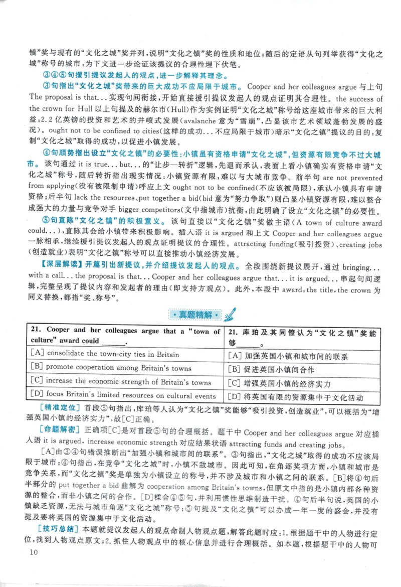 2020年考研英语一真题解析_考研英语真题_考研英语（一）历年真题_❤️2.2010-2024年考研英语一真题及解析_02、解析部分_详细版
