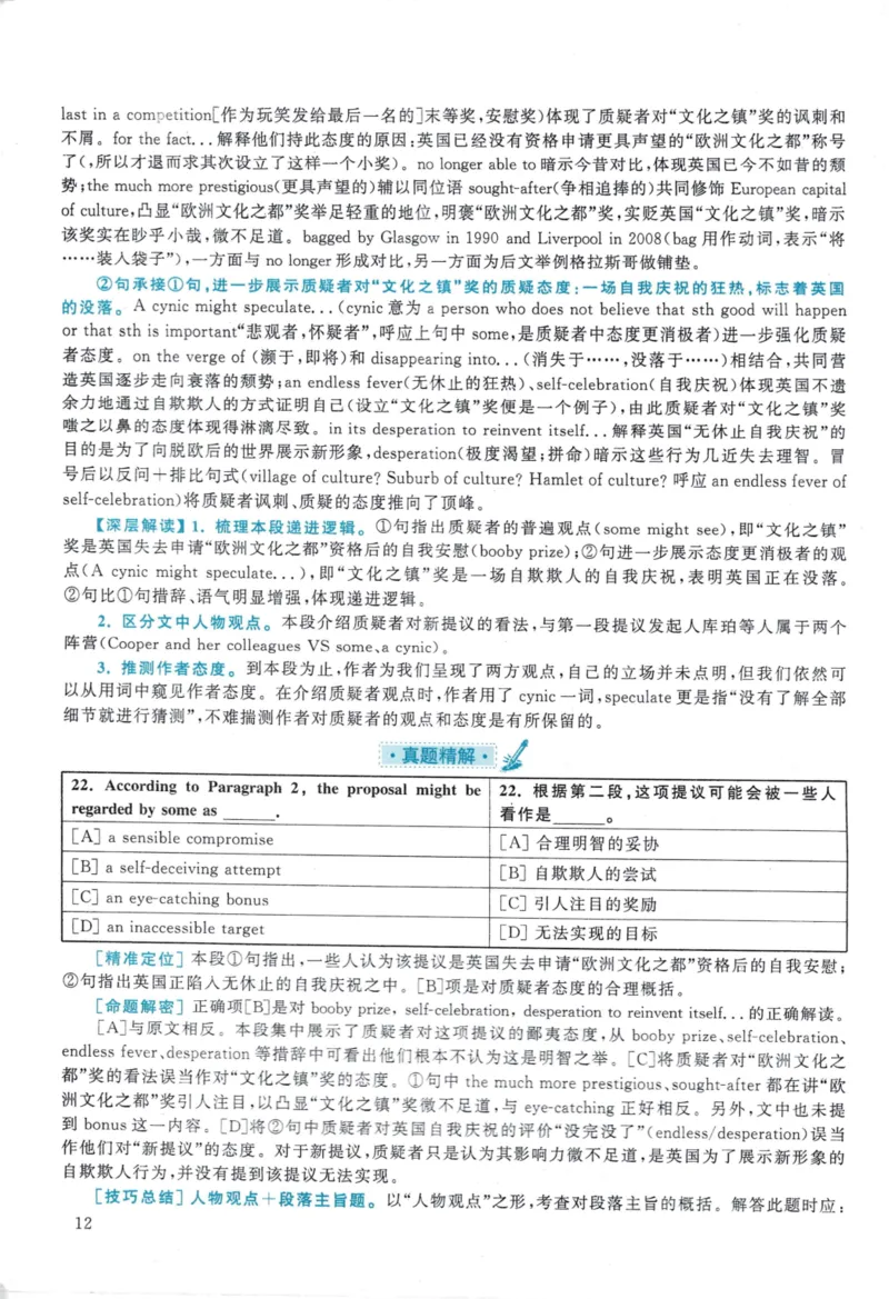 2020年考研英语一真题解析_考研英语真题_考研英语（一）历年真题_❤️2.2010-2024年考研英语一真题及解析_02、解析部分_详细版