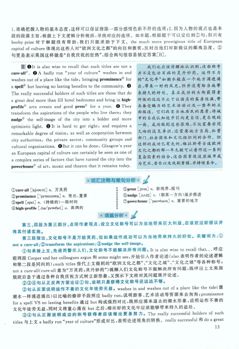 2020年考研英语一真题解析_考研英语真题_考研英语（一）历年真题_❤️2.2010-2024年考研英语一真题及解析_02、解析部分_详细版