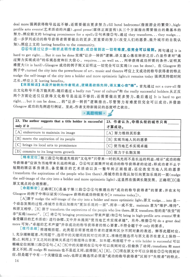 2020年考研英语一真题解析_考研英语真题_考研英语（一）历年真题_❤️2.2010-2024年考研英语一真题及解析_02、解析部分_详细版