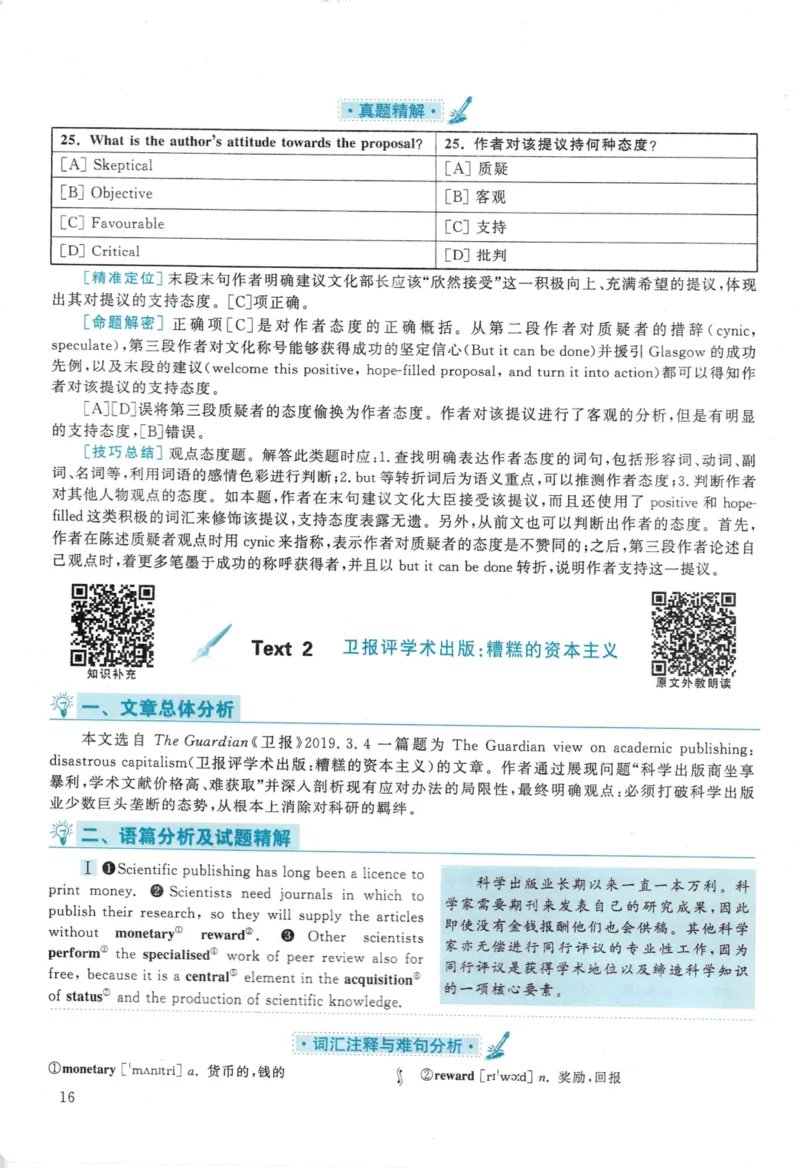 2020年考研英语一真题解析_考研英语真题_考研英语（一）历年真题_❤️2.2010-2024年考研英语一真题及解析_02、解析部分_详细版