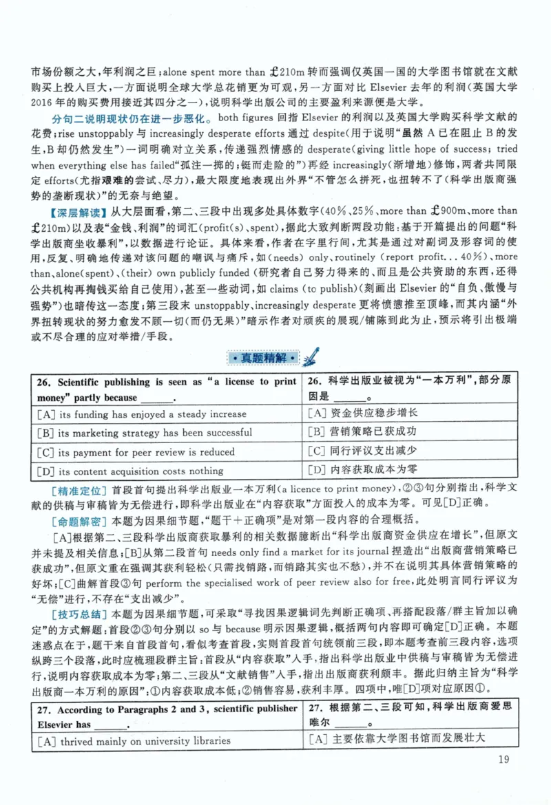 2020年考研英语一真题解析_考研英语真题_考研英语（一）历年真题_❤️2.2010-2024年考研英语一真题及解析_02、解析部分_详细版