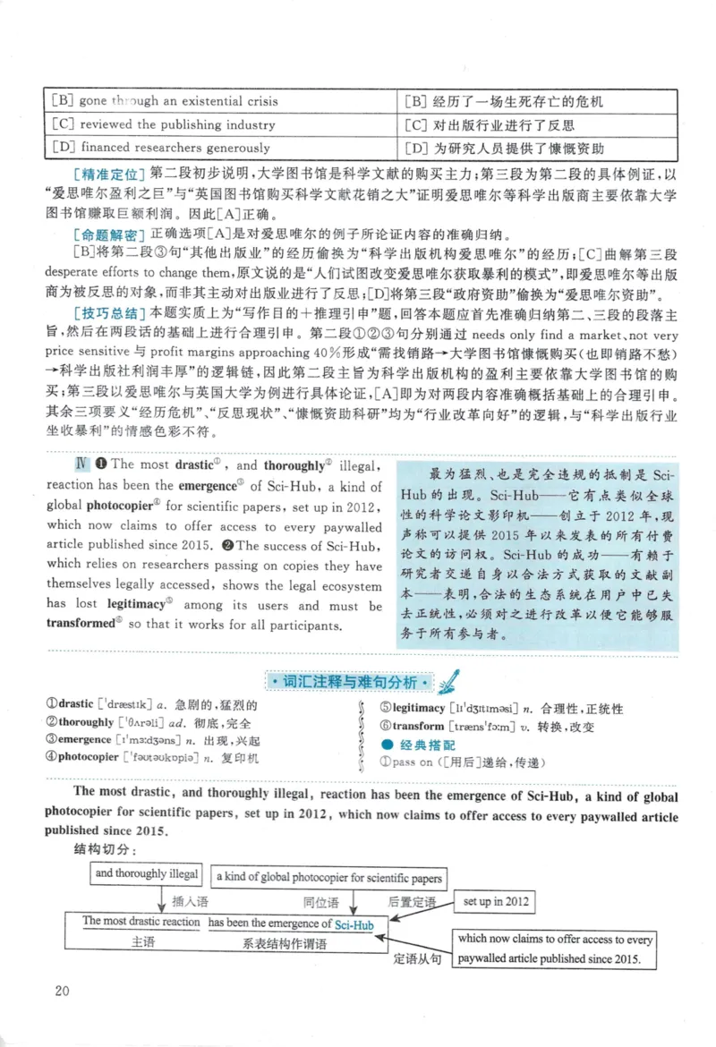 2020年考研英语一真题解析_考研英语真题_考研英语（一）历年真题_❤️2.2010-2024年考研英语一真题及解析_02、解析部分_详细版