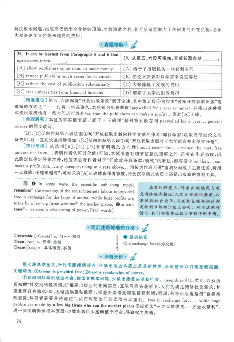 2020年考研英语一真题解析_考研英语真题_考研英语（一）历年真题_❤️2.2010-2024年考研英语一真题及解析_02、解析部分_详细版