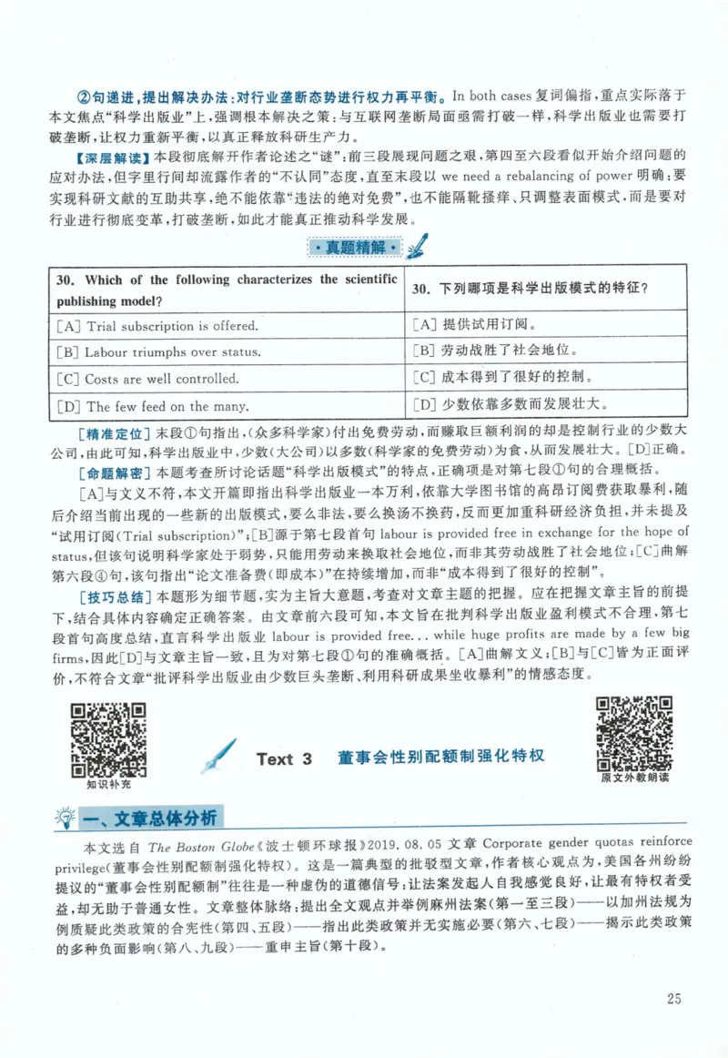 2020年考研英语一真题解析_考研英语真题_考研英语（一）历年真题_❤️2.2010-2024年考研英语一真题及解析_02、解析部分_详细版