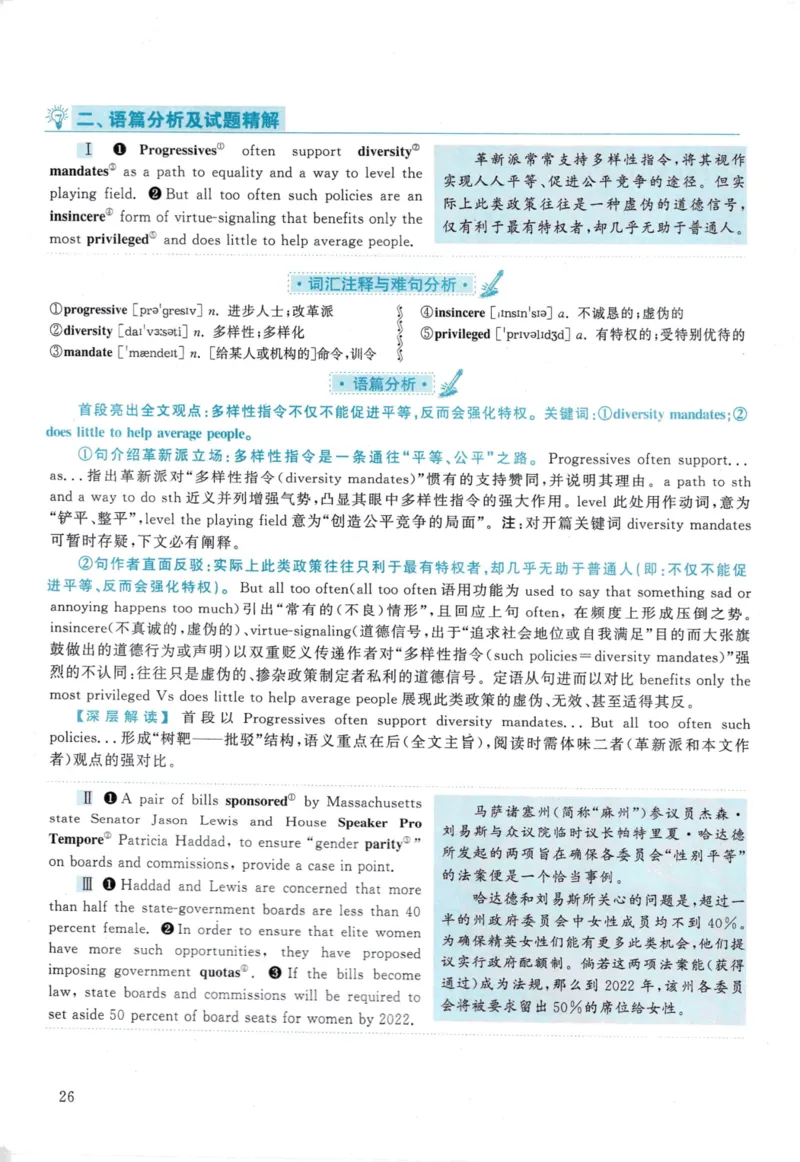 2020年考研英语一真题解析_考研英语真题_考研英语（一）历年真题_❤️2.2010-2024年考研英语一真题及解析_02、解析部分_详细版