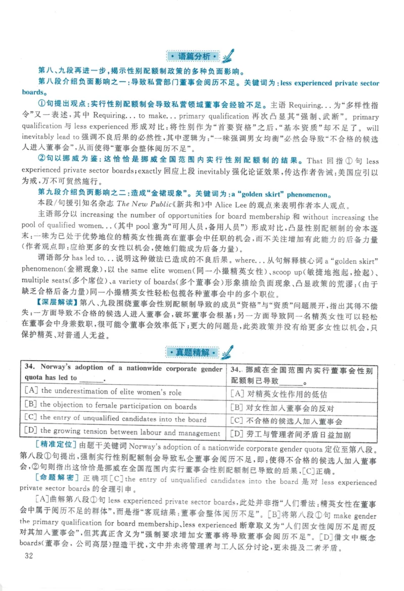 2020年考研英语一真题解析_考研英语真题_考研英语（一）历年真题_❤️2.2010-2024年考研英语一真题及解析_02、解析部分_详细版