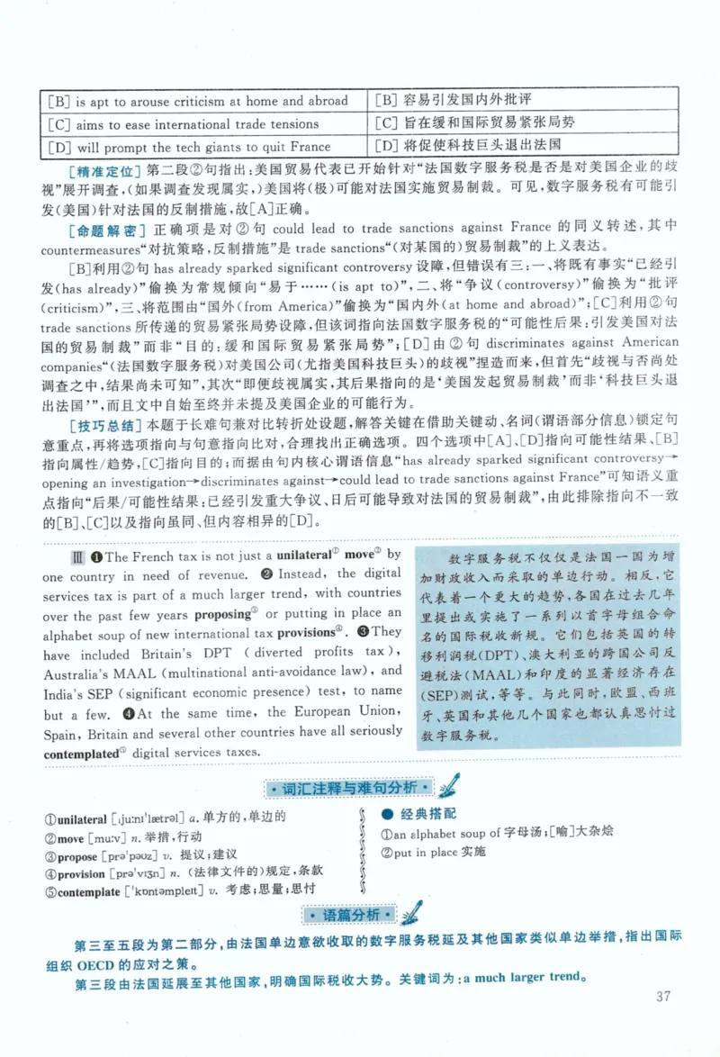 2020年考研英语一真题解析_考研英语真题_考研英语（一）历年真题_❤️2.2010-2024年考研英语一真题及解析_02、解析部分_详细版