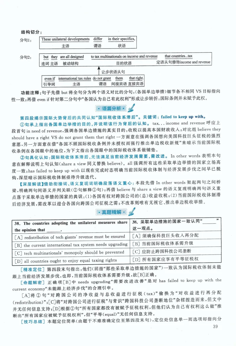 2020年考研英语一真题解析_考研英语真题_考研英语（一）历年真题_❤️2.2010-2024年考研英语一真题及解析_02、解析部分_详细版