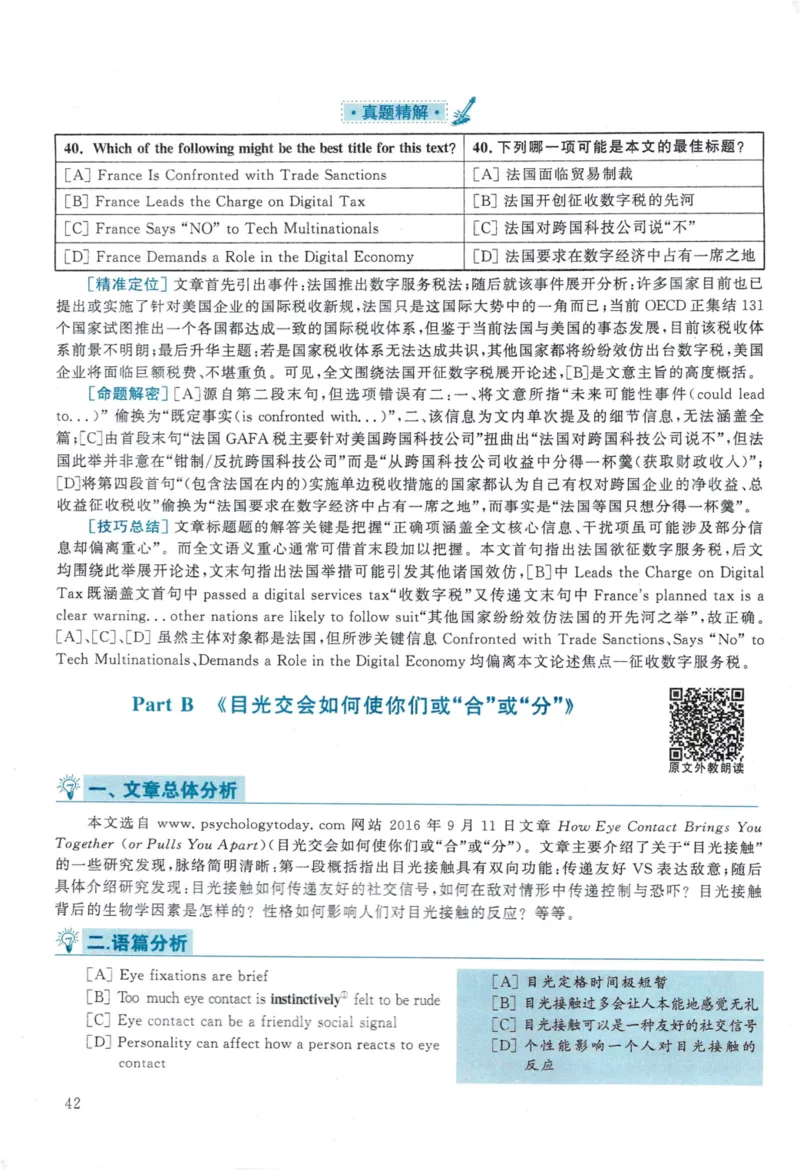 2020年考研英语一真题解析_考研英语真题_考研英语（一）历年真题_❤️2.2010-2024年考研英语一真题及解析_02、解析部分_详细版
