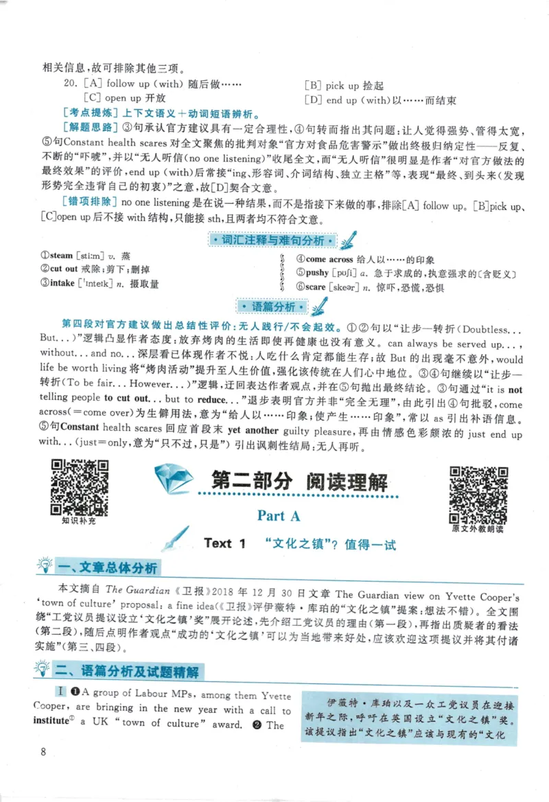 2020年考研英语一真题解析_考研英语真题_考研英语（一）历年真题_❤️2.2010-2024年考研英语一真题及解析_02、解析部分_详细版