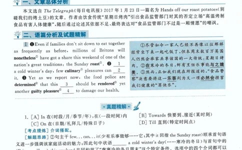 2020年考研英语一真题解析_考研英语真题_考研英语（一）历年真题_❤️2.2010-2024年考研英语一真题及解析_02、解析部分_详细版