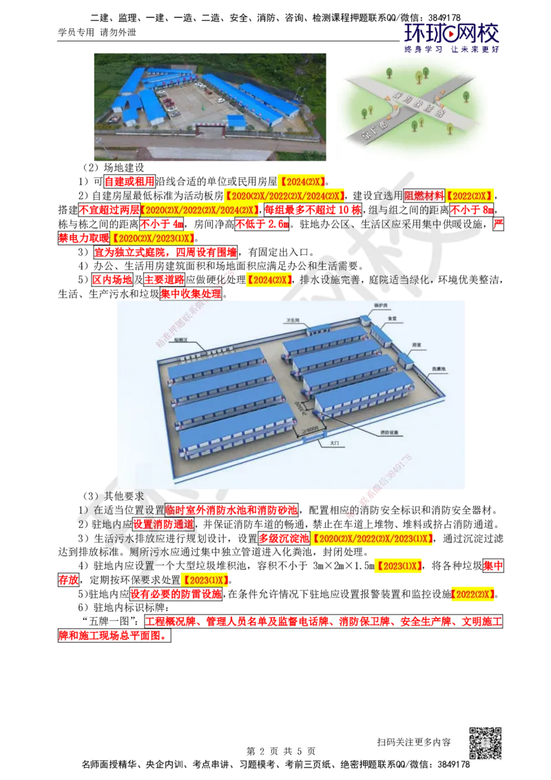 53.第53讲-第14章绿色建造及施工现场环境管理_2026年一级建造师_2026年一建公路_2025年一建公路SVIP_02-基础精讲✿高端面授✿深度强化_09-公路《考点精讲班》吴然、安国庆HQ